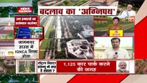 Central Vista Avenue Breaking : सेंट्रल विस्टा एवेन्यू का उद्घाटन करेंगे PM नरेंद्र मोदी | PM Modi |