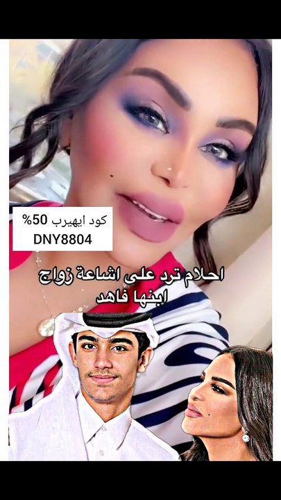 أحلام تنفي شائعة ارتباط ابنها فاهد