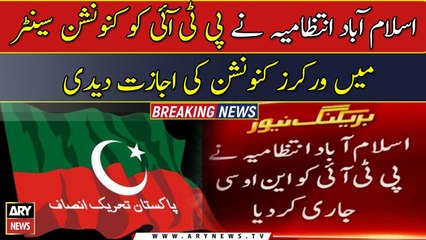 Download Video: Islamabad administration allowed PTI to hold a workers' convention at the convention center