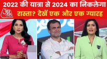 Will Rahul be able to unite Congress with Bharat Jodo Yatra?
