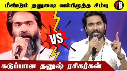 பொன்னியின் செல்வனுக்கு சிம்பு சப்போர்ட்.. விமர்சிக்கும் தனுஷ் ரசிகர்கள்