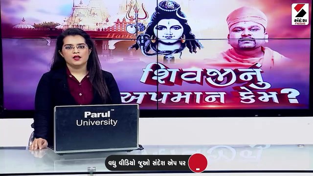 મહાદેવ વિષે ટિપ્પણી કરતો વધુ એક વીડિયો વાયરલ