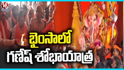 Ganesh Shobha Yatra Started  In Bhainsa _ Nirmal Jilla _ V6 News