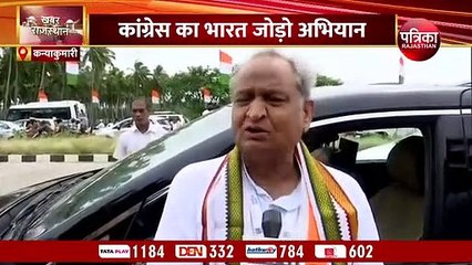 भारत जोड़ो यात्रा का क्या है उद्देश्य, सुनिए सीएम गहलोत की जुबानी