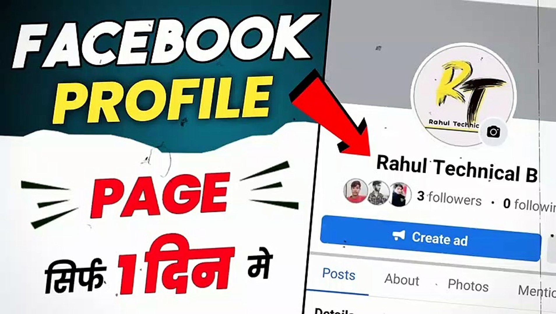 ⁣Facebook Profile Ko Page Me Kaise Convert Kare | How to convert Facebook profile to page 2022 ? | Fb