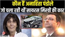 कौन हैं अनाहिता पंडोले जो चला रही थीं सायरस मिस्त्री की कार Title Cyrus Mistry Accident Case: कौ