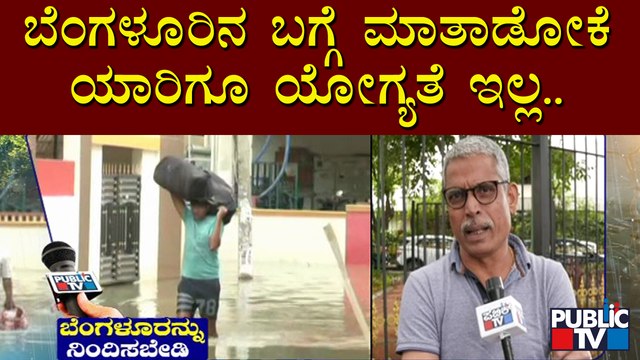 ಬರುವವರಿಗೆ ಸ್ವಾಗತ.. ಹೋಗುವವರಿಗೆ ನಮಸ್ಕಾರ: Lahari Velu | Bengaluru | Public TV