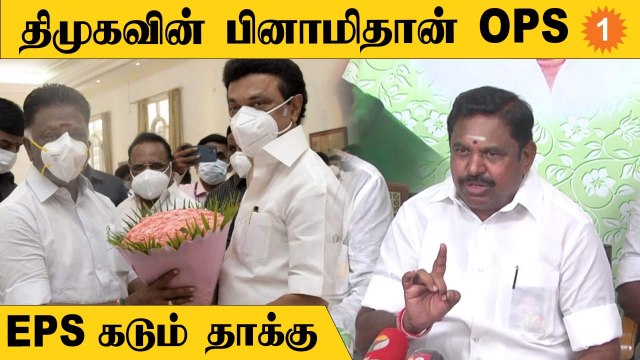 OPS மன்னிப்பு கேட்டாலும் ADMK-வில் இடம் இல்லை - EPS Politics