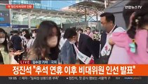 국민의힘, '정진석 비대위'로…민주, 이재명 기소 반발