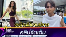 “แอน” แฮปปี้ งบทำบ้านไม่บานปลาย ให้ความสำคัญกับ 