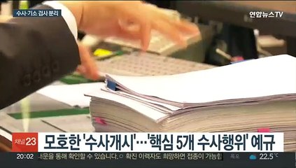 수사 참여 검사는 기소 배제…검찰 '검수완박' 지침