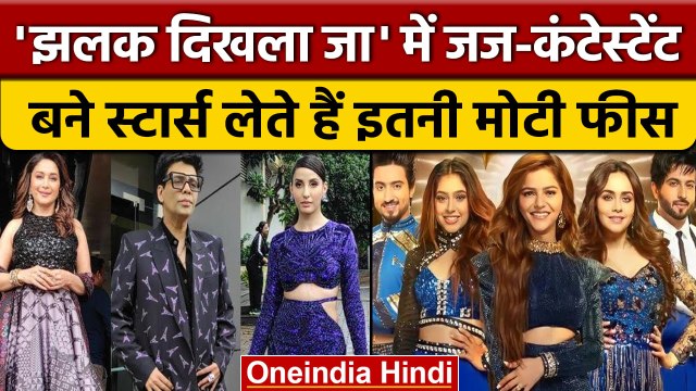 Jhalak Dikhhla Jaa 10: Judges और contestants लेते है इतनी तगड़ी Fees | वनइंडिया हिंदी|*Entertainment