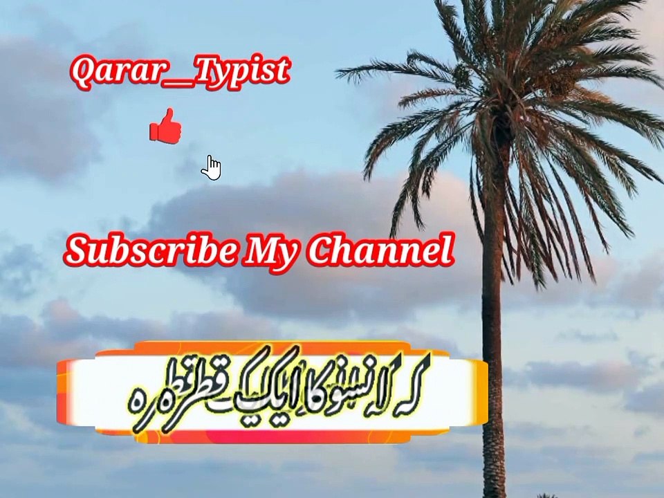 Aik kataraaa | ایک قطرہ | qarar__typist
