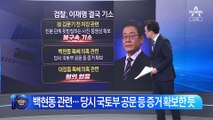 故김문기·백현동 발언에…이재명 허위 공표 혐의 기소
