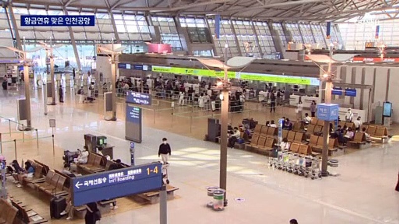 “마음껏 해외여행”…7배 늘어난 인천공항 이용객