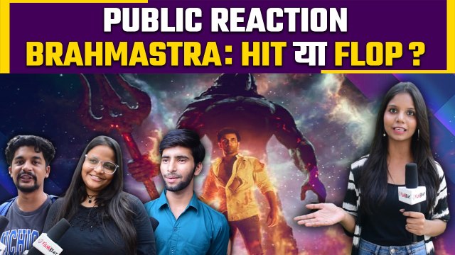 Brahmastra के लिए Public कितनी Excited? Public Reaction On Brahmastra | Alia Bhatt | Ranbir Kapoor