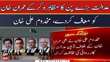 Court Baray Pan Ka Muzahira Karty Howe Imran Khan Ko Maaf Karde, Makhdoom Ali Khan