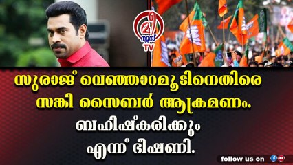 ഇടതുപക്ഷത്തിനെ സുഗിപ്പിച്ച് നടക്കേണ്ട എന്ന് ഭീഷണി