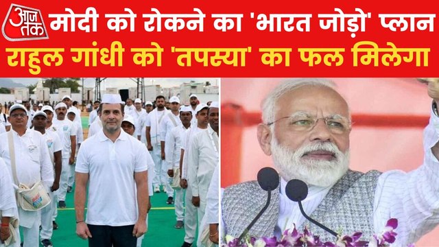 Will 'Bharat Jodo Yatra' revive Congress?