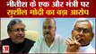 Sushil Modi On Ramanand Yadav: सुशील मोदी का बड़ा खुलासा, Nitish के मंत्री पर लगाया आरोप