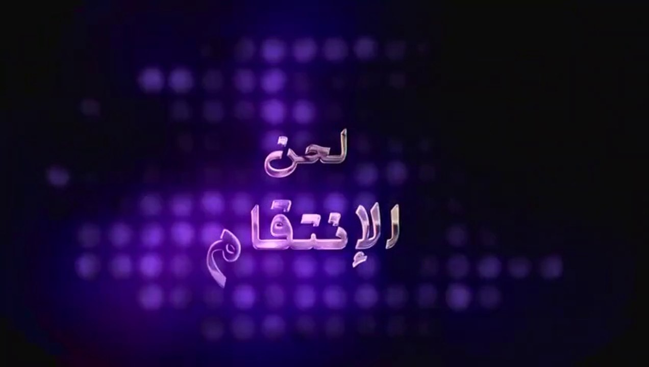 مسلسل لحن الانتقام الحلقة 2 الثانية مدبلجة