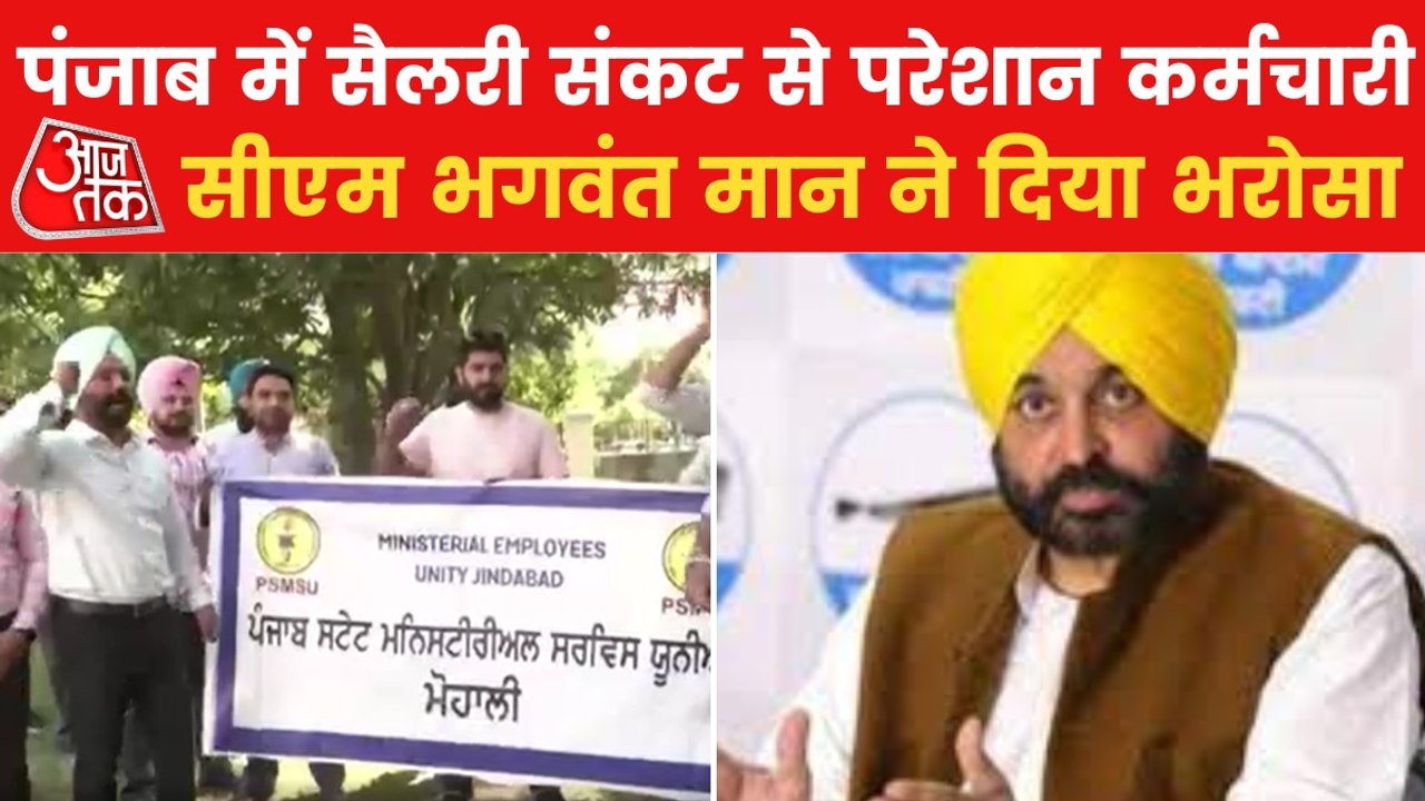 Punjab: Government employees protest salary delay