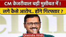 मुसीबत में Arvind Kejriwal, लगा कैसा आरोप, LG VK Saxena ने किसे लिखी चिट्ठी |वनइंडिया हिंदी*Politics