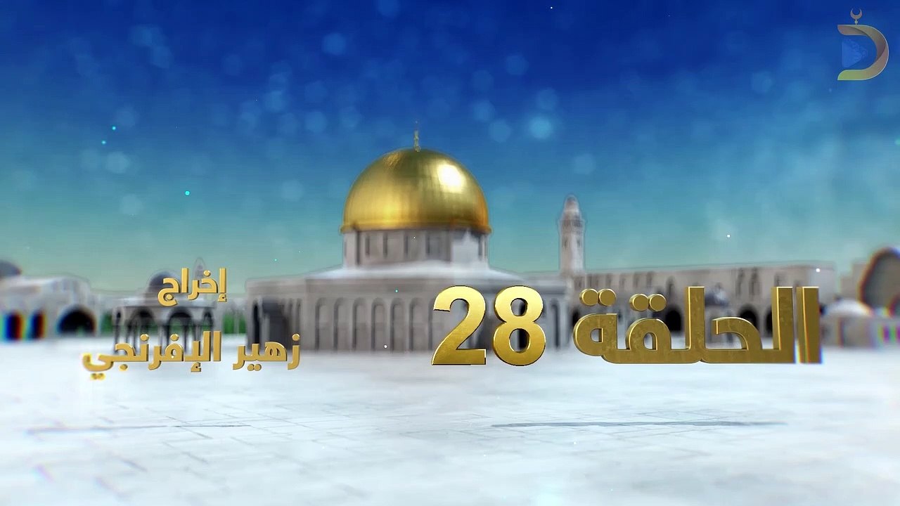مسلسل بوابة السماء الجزء الثاني الحلقة 28