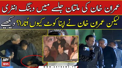 Imran Khan Ki Multan Jalse Mein Dabang Entry | PTI Powershow