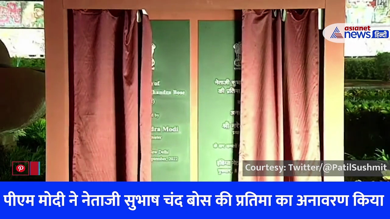 कर्तव्य पथ पर नेता जी, इतिहास से जुड़ा नया अध्याय... देखें अनावरण का पूरा Video 