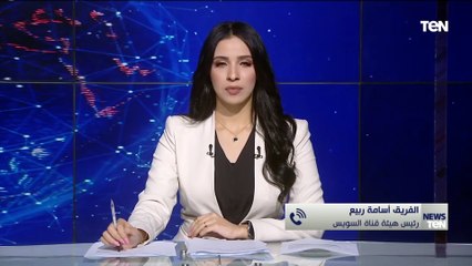 رئيس هيئة قناة السويس:قناة السويس الجديدة ساهمت في ان تصبح القناة ممر آمن بالنسبة لعدد من دول العالم