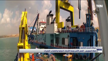 قناة السويس.. الممر الآمن وسط الأزمات الدولية واضطراب الممرات