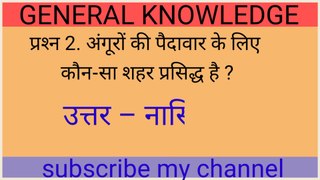 Gk quiz।। gk quiz in Hindi ।। general knowledge question answer ।।