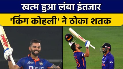 Download Video: Asia Cup 2022: Virat Kohli के शतक का सूखा हुआ समाप्त, ठोका 71वां शतक  | वनइंडिया हिन्दी *Cricket