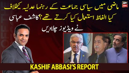 Political leaders' past statements against judiciary - Kashif Abbasi's report