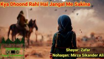 Kya Dhoond Rahi Hai Jangal Me Sakina | Shayar: Zafar | Nohaqan: Mirza Sikander Ali | old Noha lyrics