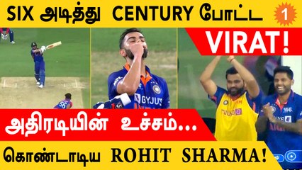 Download Video: IND vs AFG Virat Kohli-ன் அசுரத்தனமான ஆட்டம்! அபார சதம் *Cricket