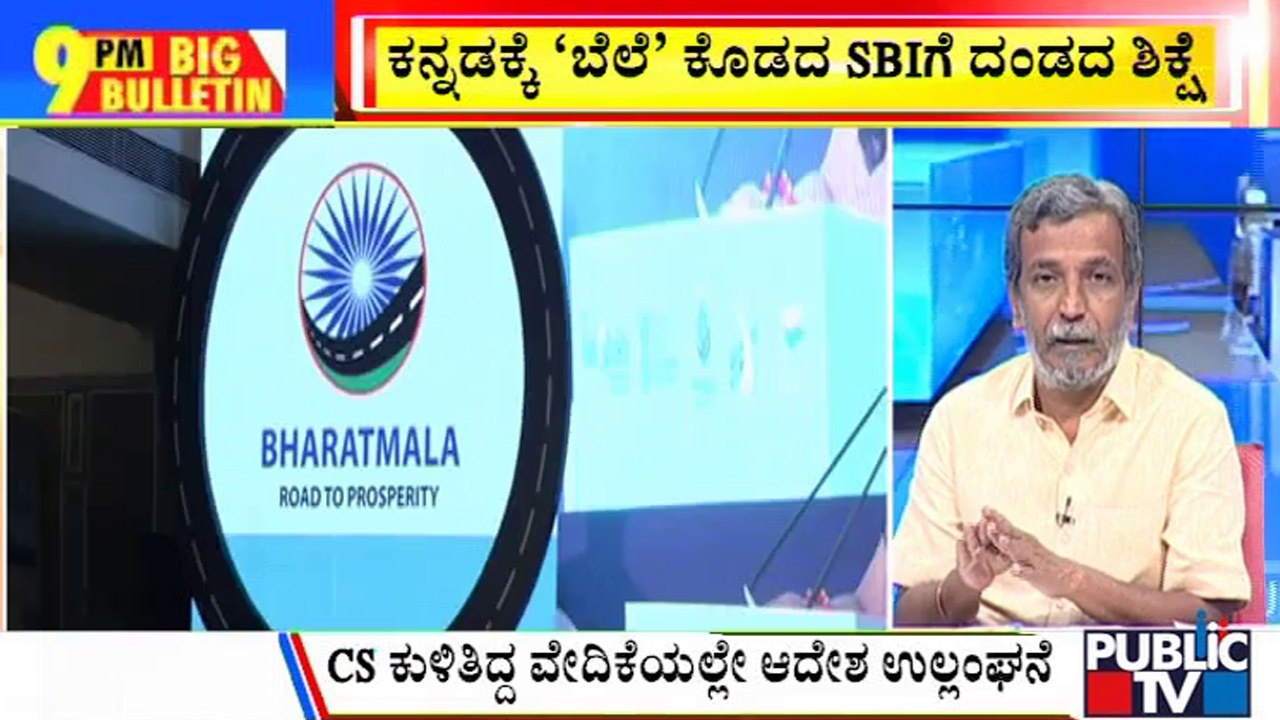 Big Bulletin | SBI Bank Fined For Dishonoring Cheque In Kannada | HR Ranganath | Sept 8, 2022