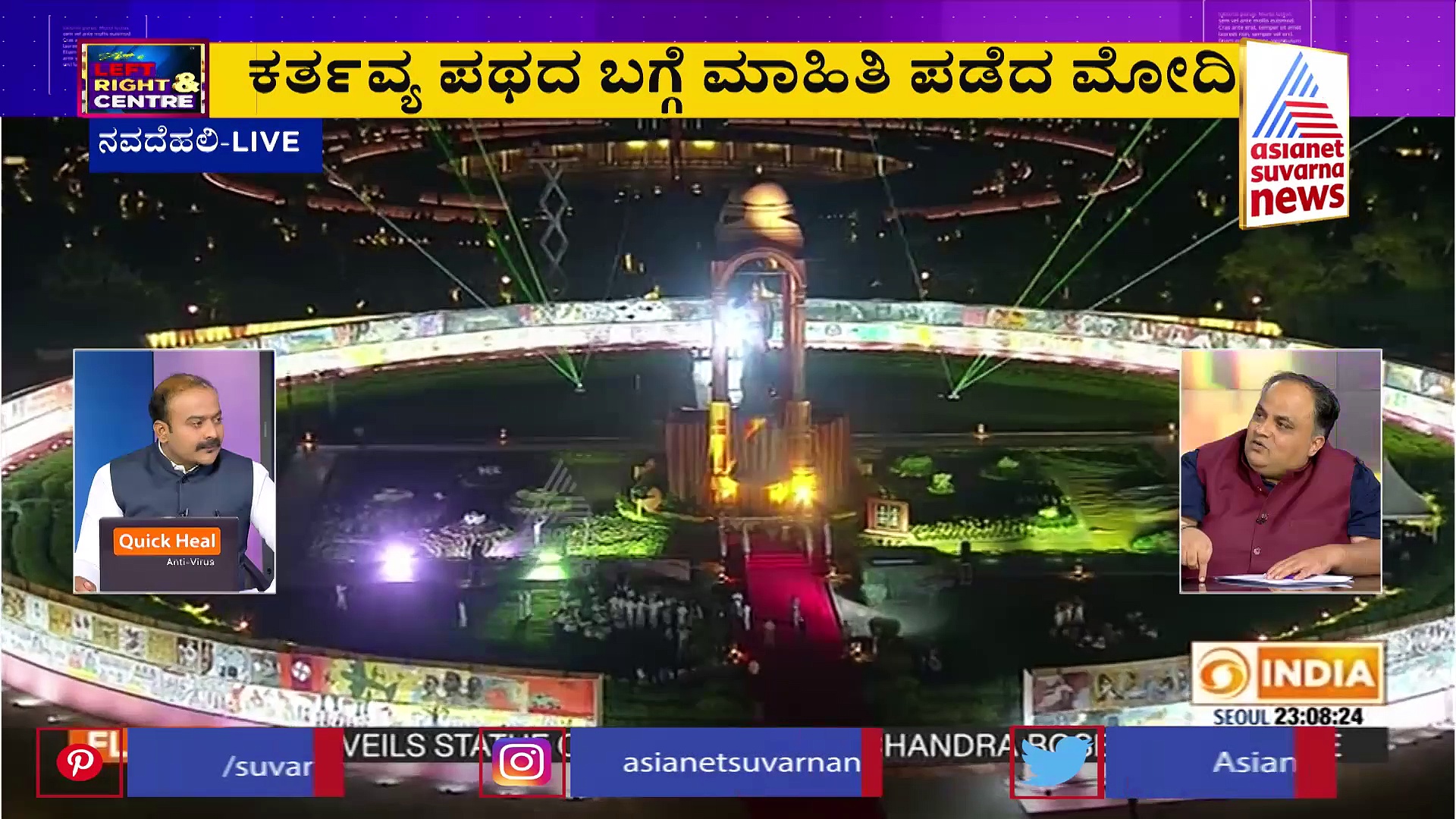 Left Right & Centre: ರಾಜಪಥ ಇನ್ಮುಂದೆ ಕರ್ತವ್ಯಪಥ! ಏನಿದರ ಮರ್ಮ?