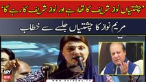 Maryam Nawaz Addresses Chishtian Jalsa | PMLN Jalsa