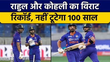 Download Video: Asia Cup 2022: IND vs AFG, KL Rahul और Virat Kohli का बड़ा Record | वनइंडिया हिंदी *Cricket