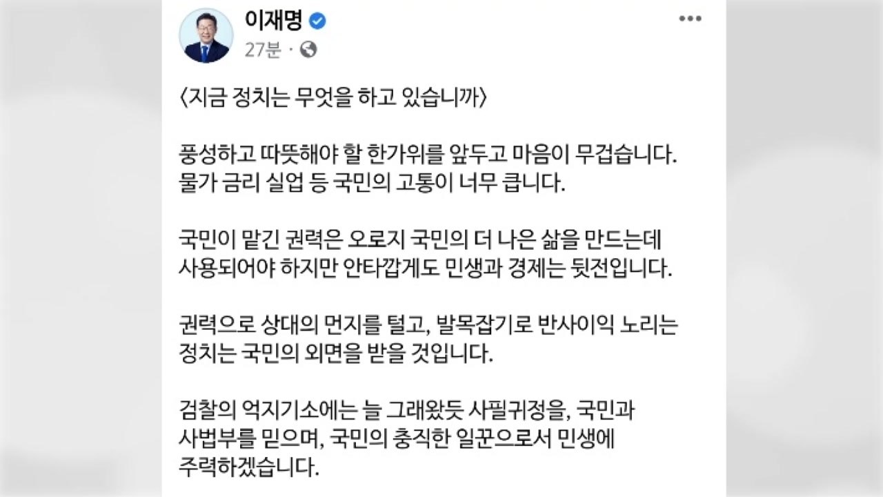 이재명 "檢, 억지 기소...아마추어 보복정치 중단해야" / YTN