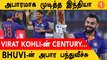IND vs AFG போட்டியில் 101 ரன்கள் வித்தியாசத்தில் இந்தியா அபார வெற்றி