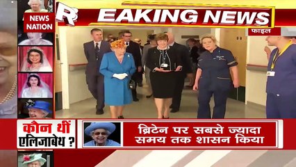Breaking News : ब्रिटेन की महारानी एलिजाबेथ 2 का निधन