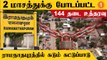 Ramanathapuram-ல் அடுத்த 2 மாதத்துக்கு கடும் கட்டுப்பாடு... மாவட்ட ஆட்சியர் உத்தரவு   Tamilnadu