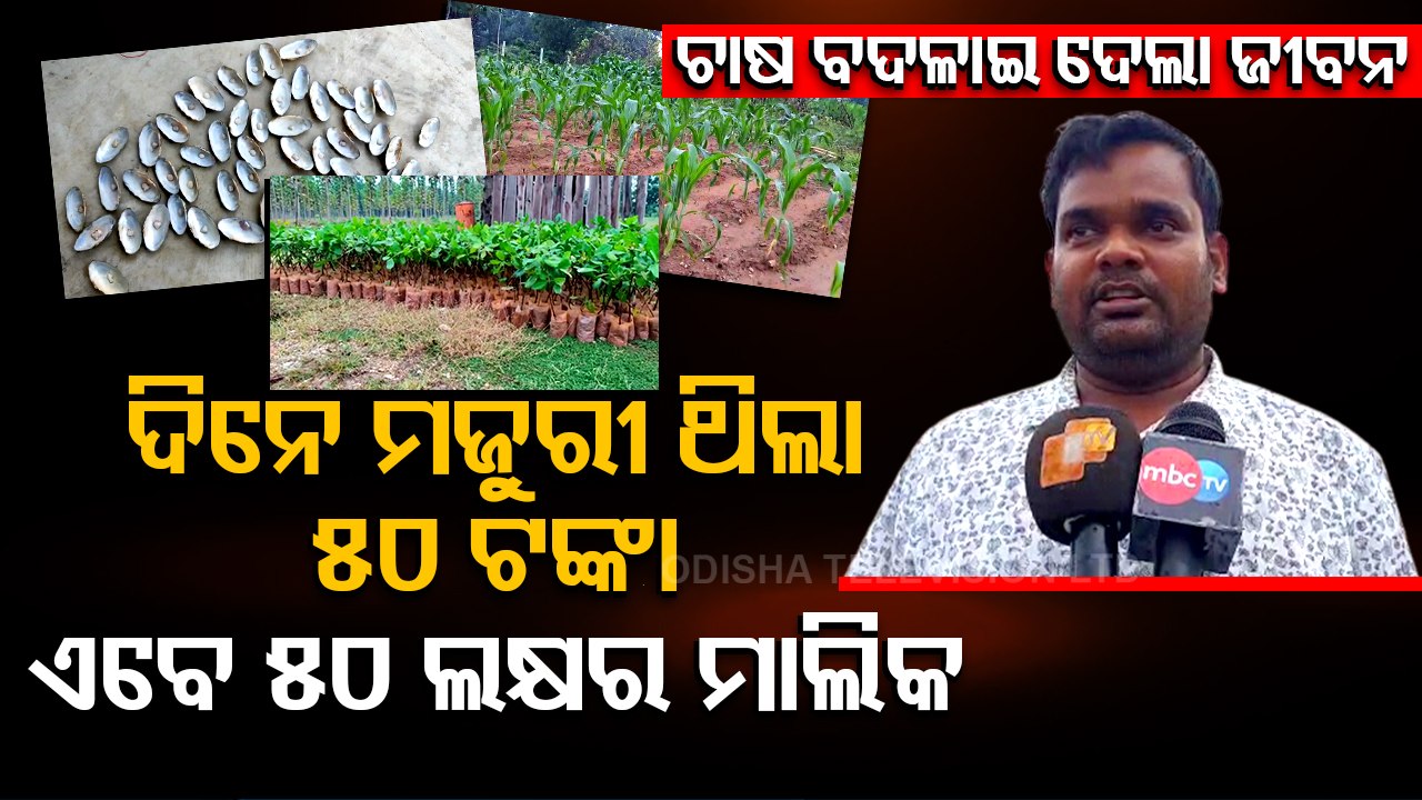 Special Story | Odisha Dhenkanal's matric fail farmer scripts success story with innovative farming
