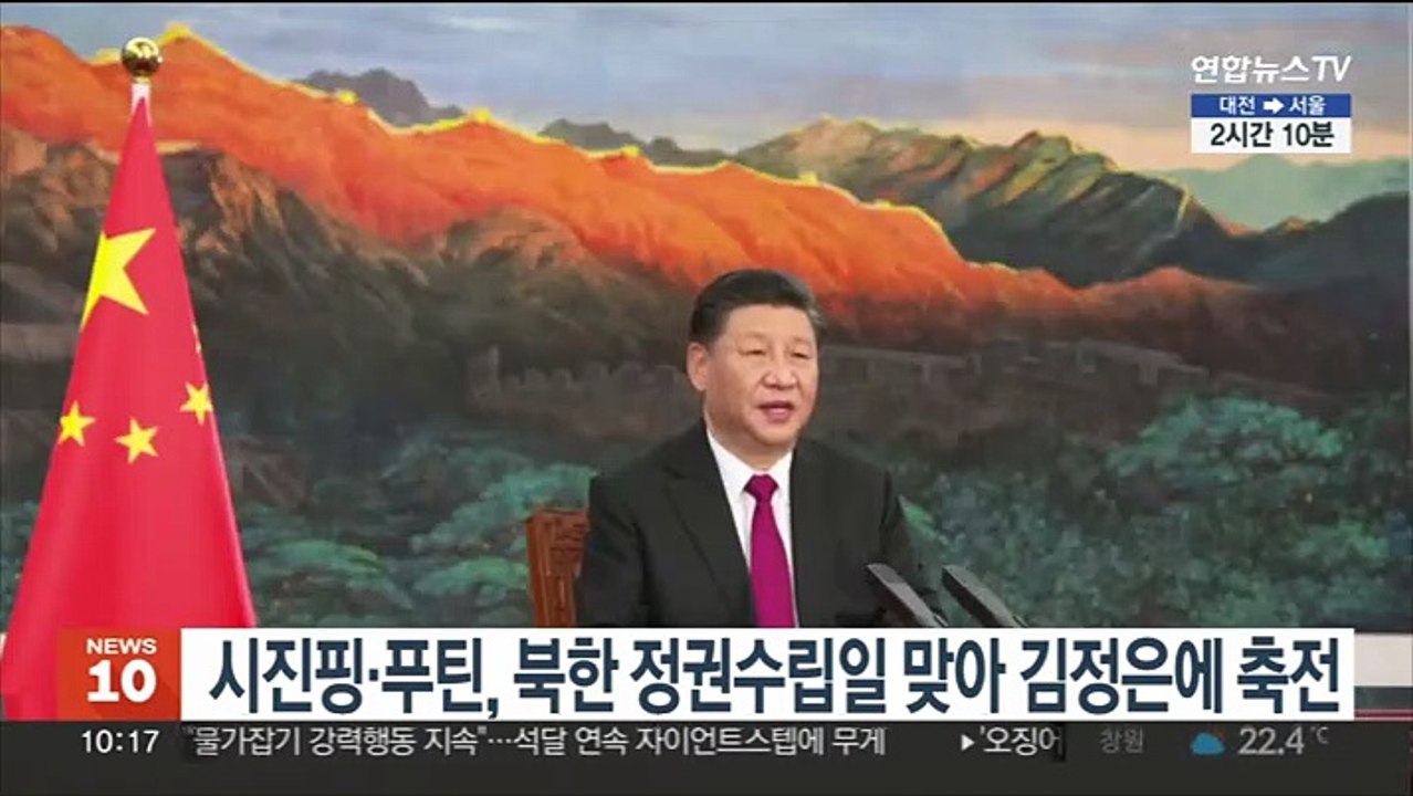 시진핑·푸틴, 북한 정권수립일 김정은에 축전…"협력 강화"