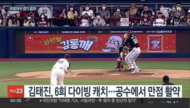 김태진, 짜릿한 끝내기 안타…키움 3위 재탈환