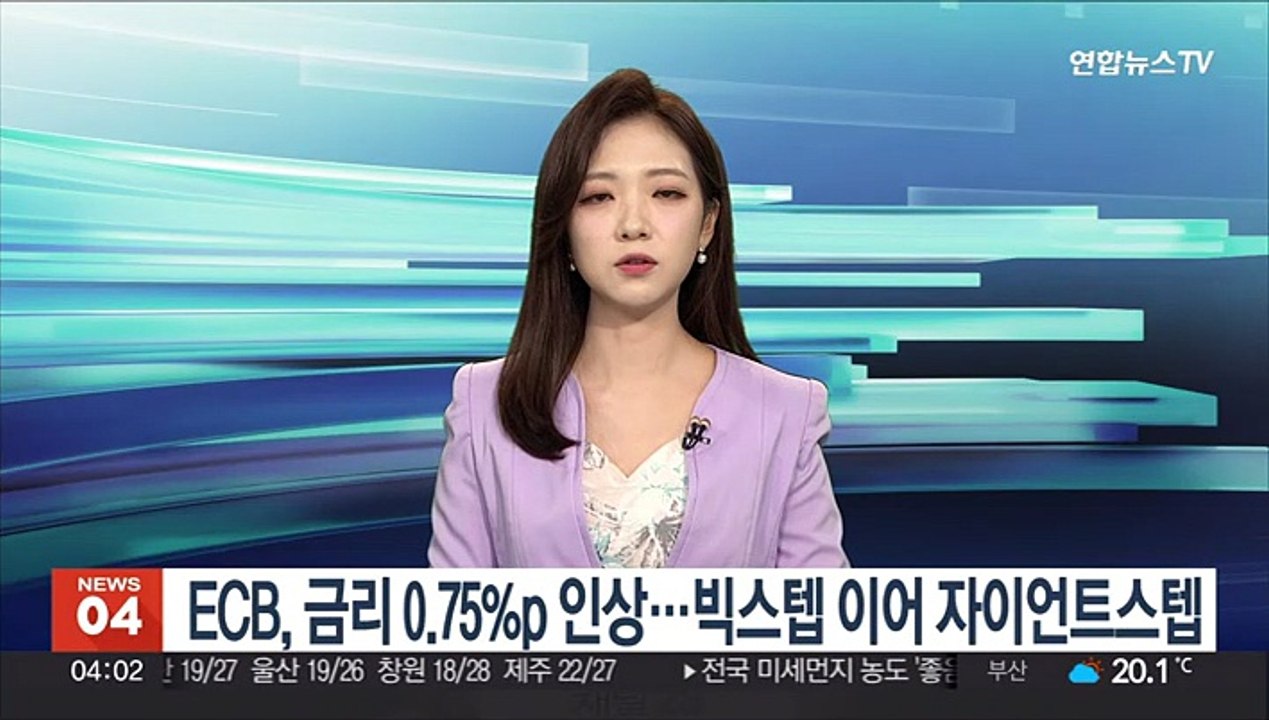 ECB, 금리 0.75%p 인상…빅스텝 이어 자이언트스텝