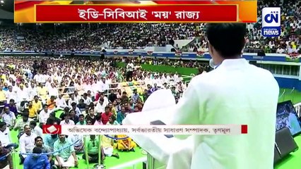 ইডি-সিবিআই 'ময়' রাজ্য